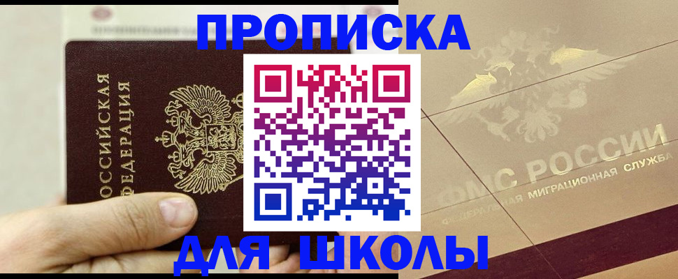 прописка штамп в Снежинске