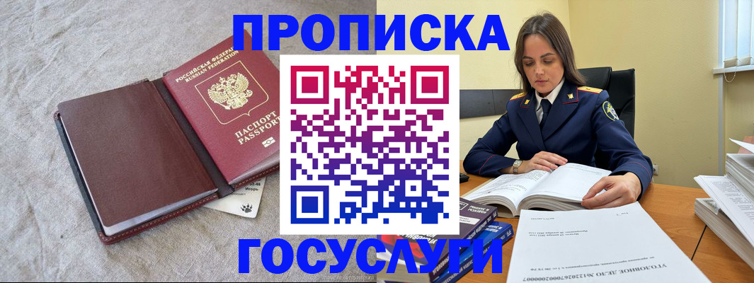 прописка регистрация в Снежинске