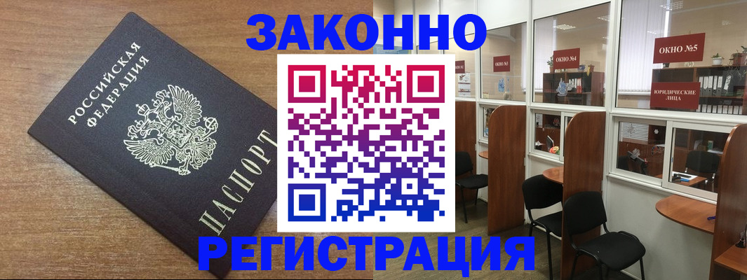 прописка для военкомата в Снежинске
